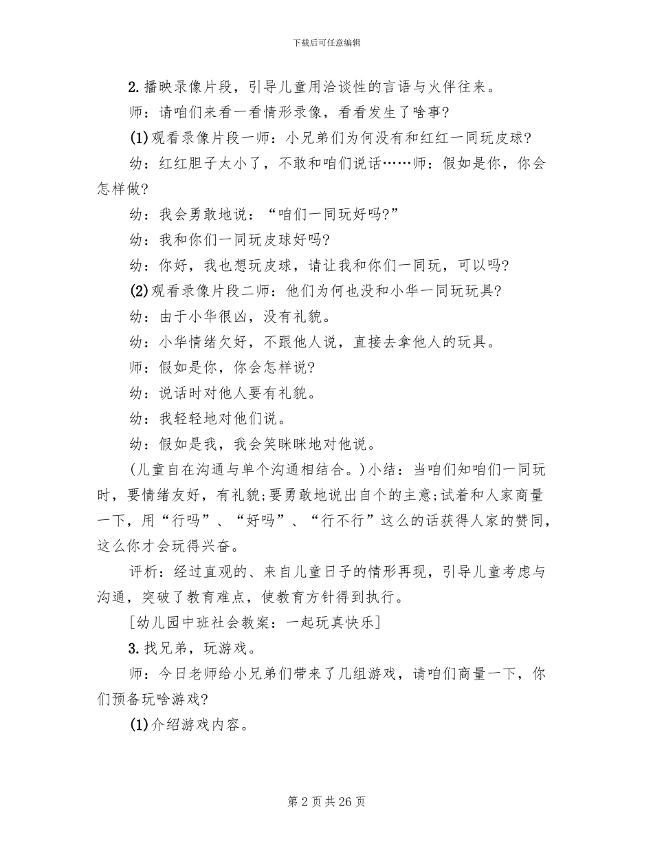 中班社会领域教学活动方案_第2页