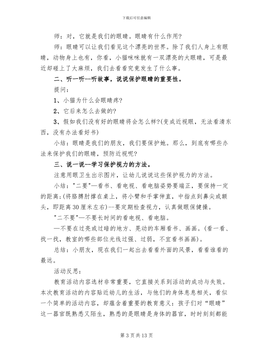 中班科学领域活动方案创意方案(10篇)_第3页