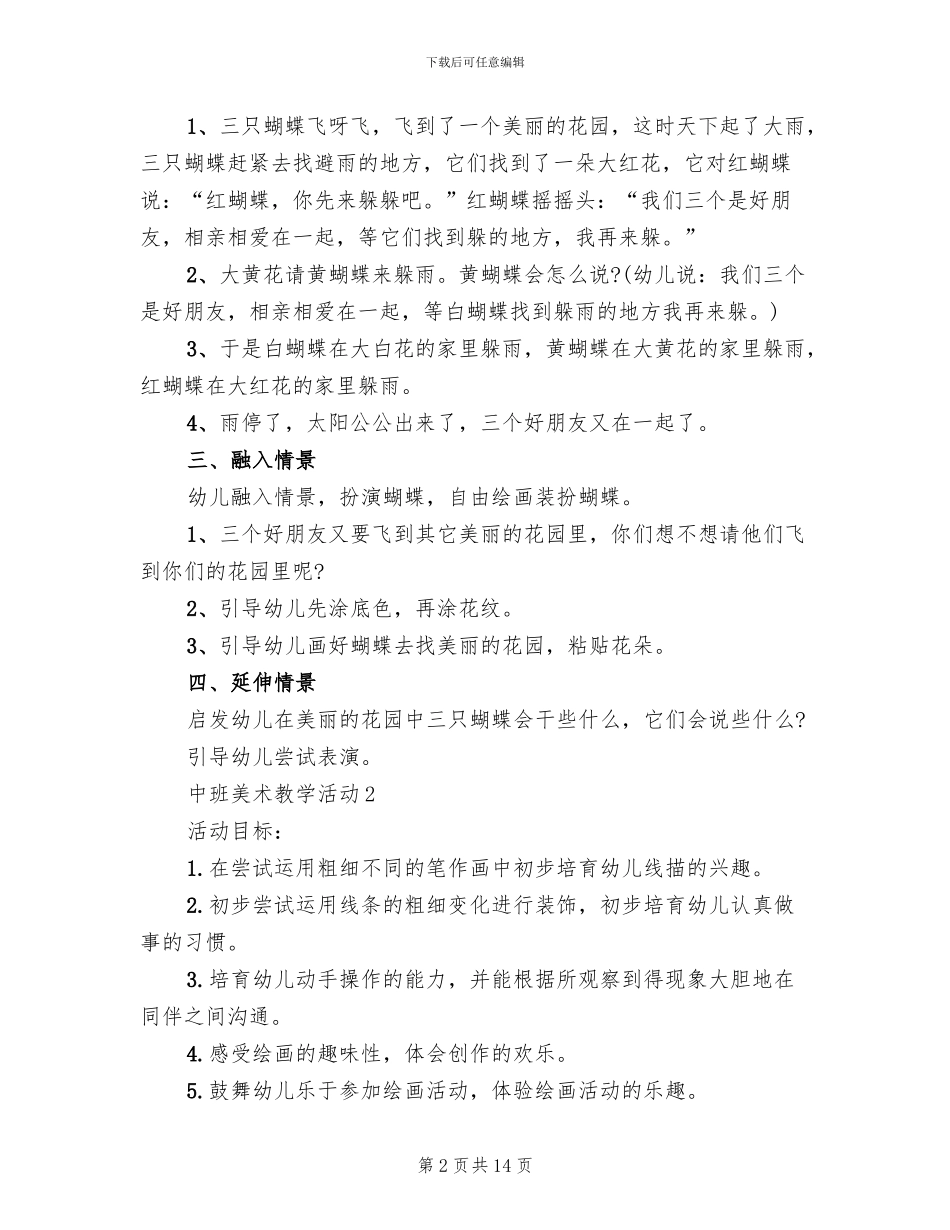 中班美术教学活动设计方案_第2页
