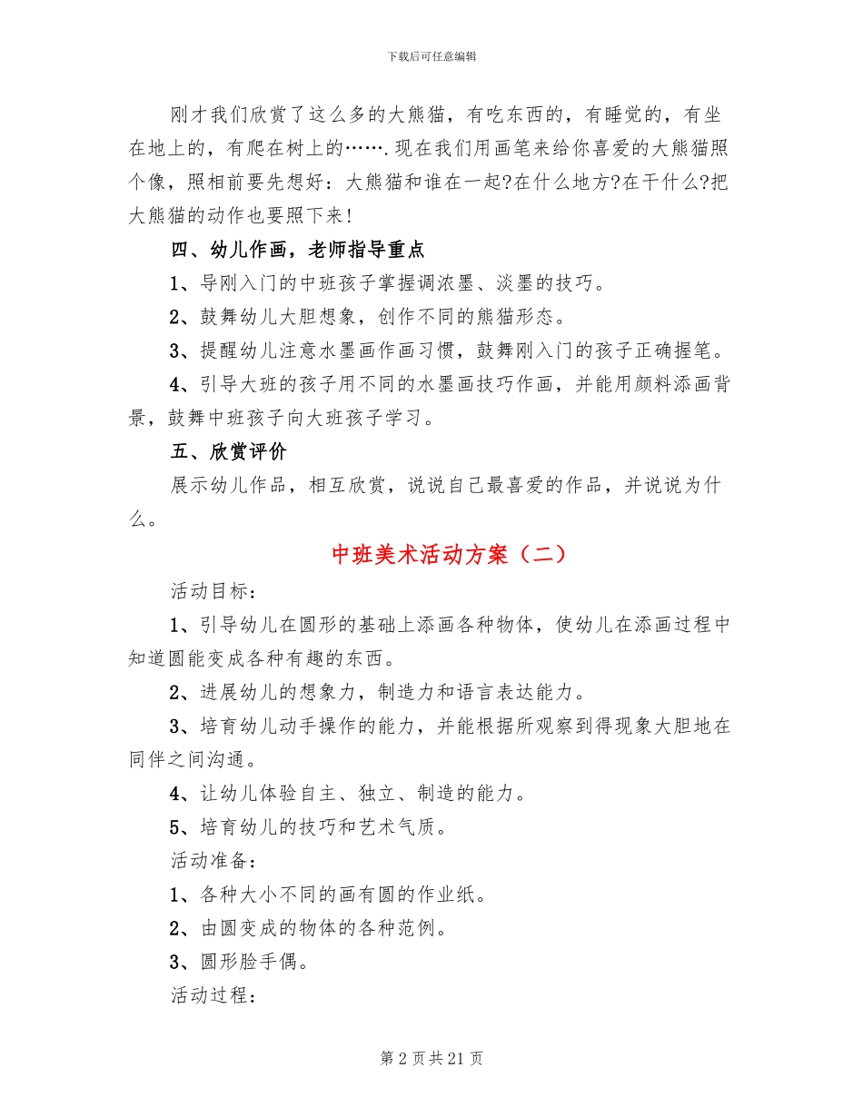 中班美术活动方案_第2页