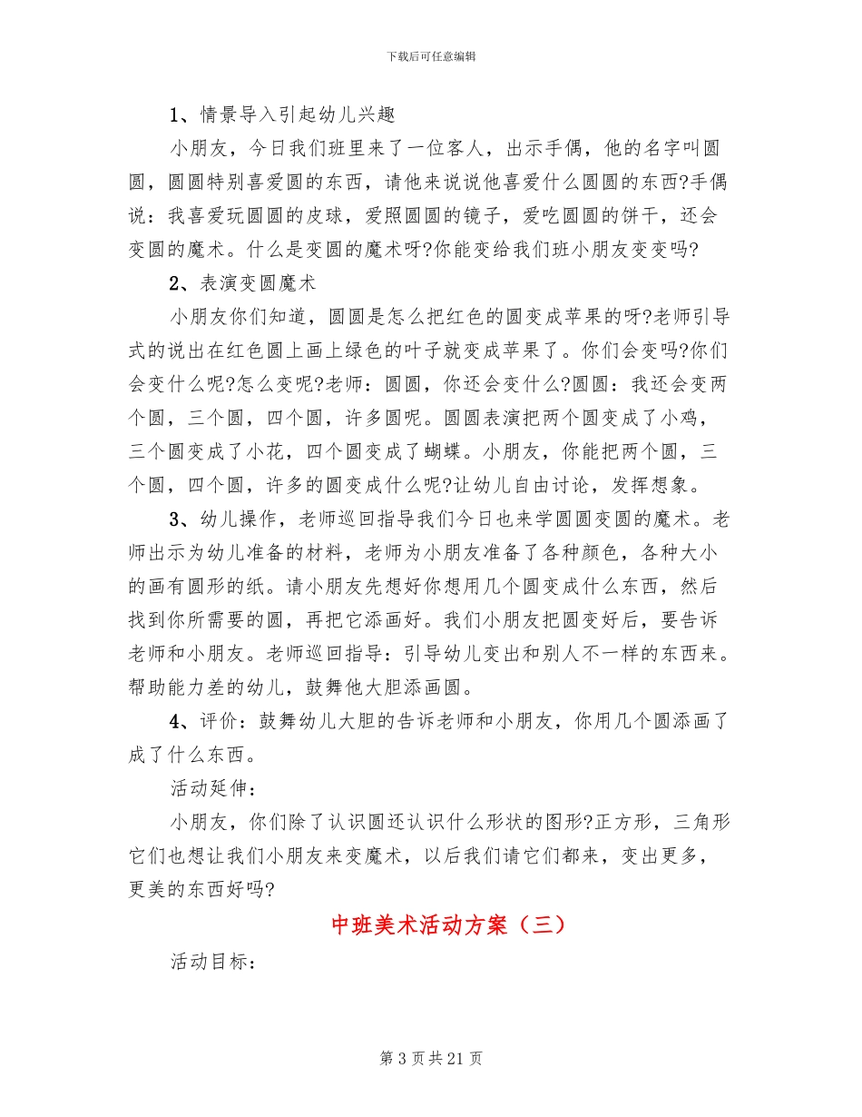 中班美术活动方案_第3页