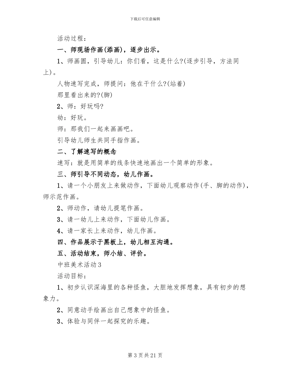 中班美术活动实施方案_第3页