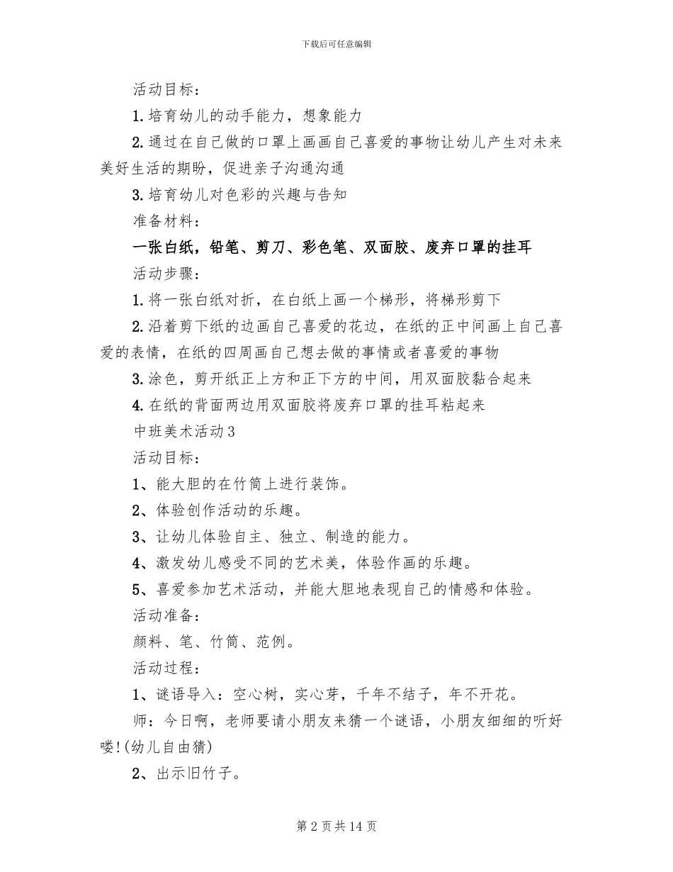 中班美术活动教学方案(6篇)_第2页