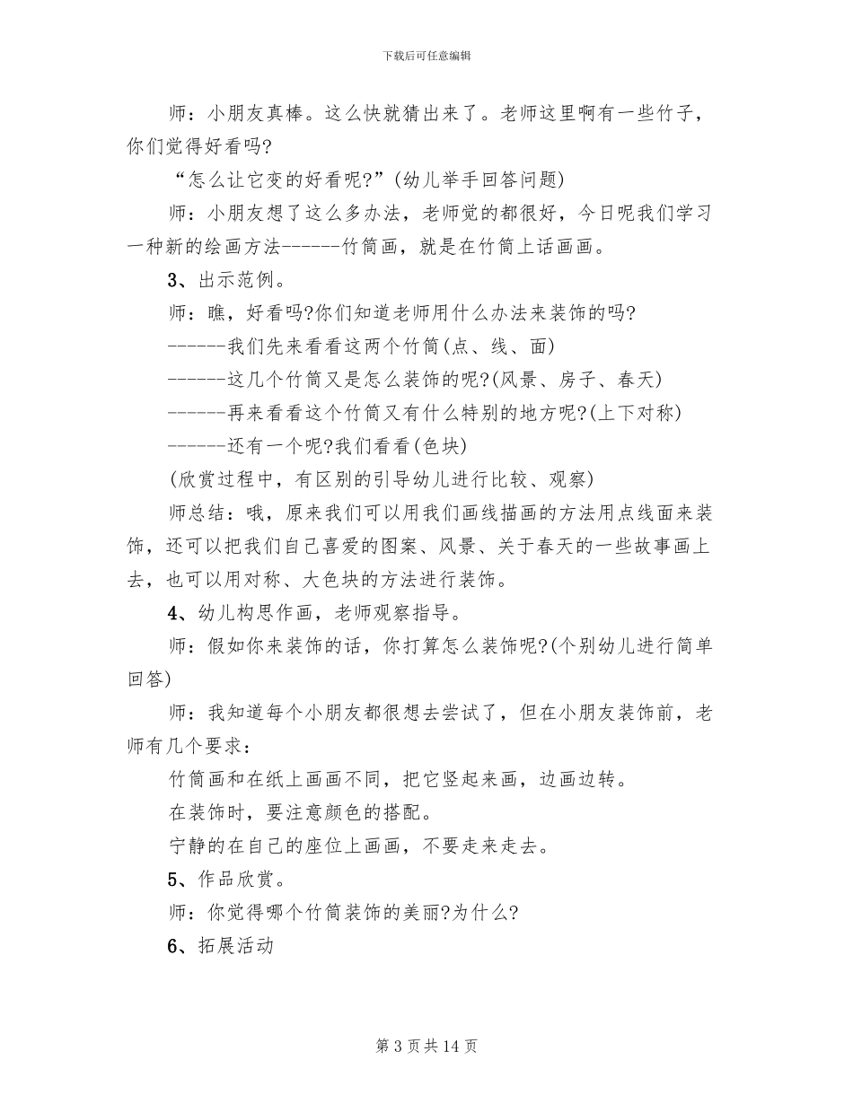 中班美术活动教学方案(6篇)_第3页