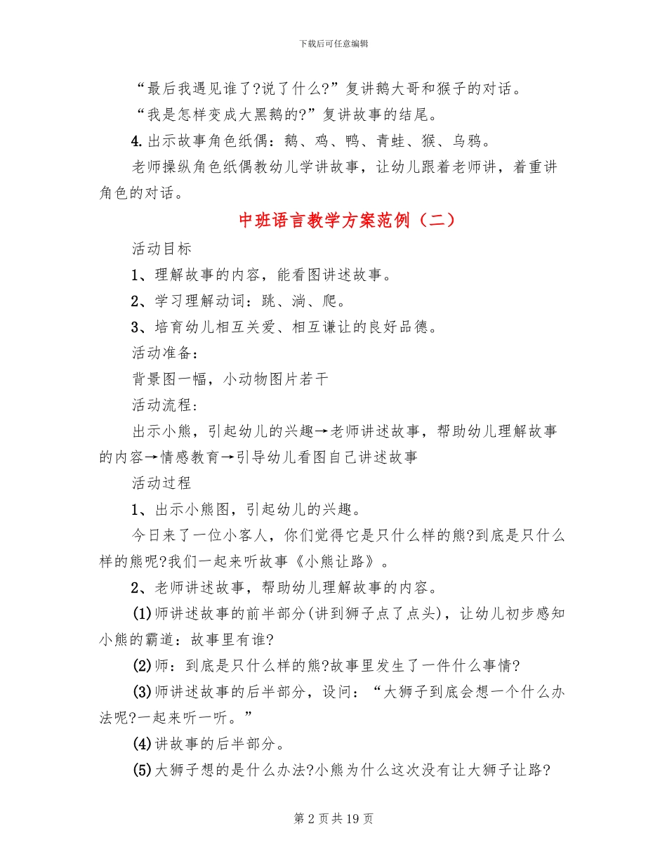 中班语言教学方案范例_第2页