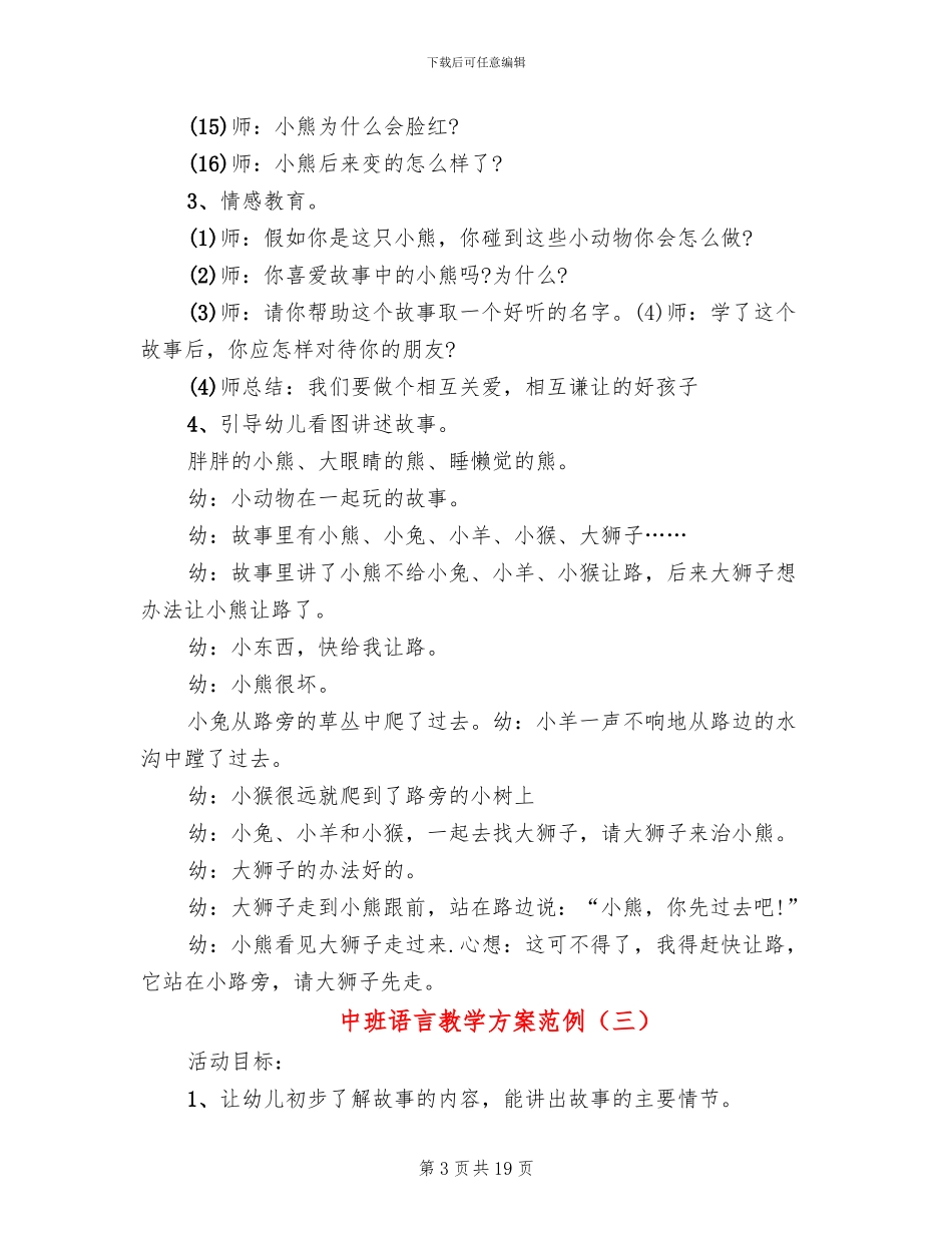 中班语言教学方案范例_第3页