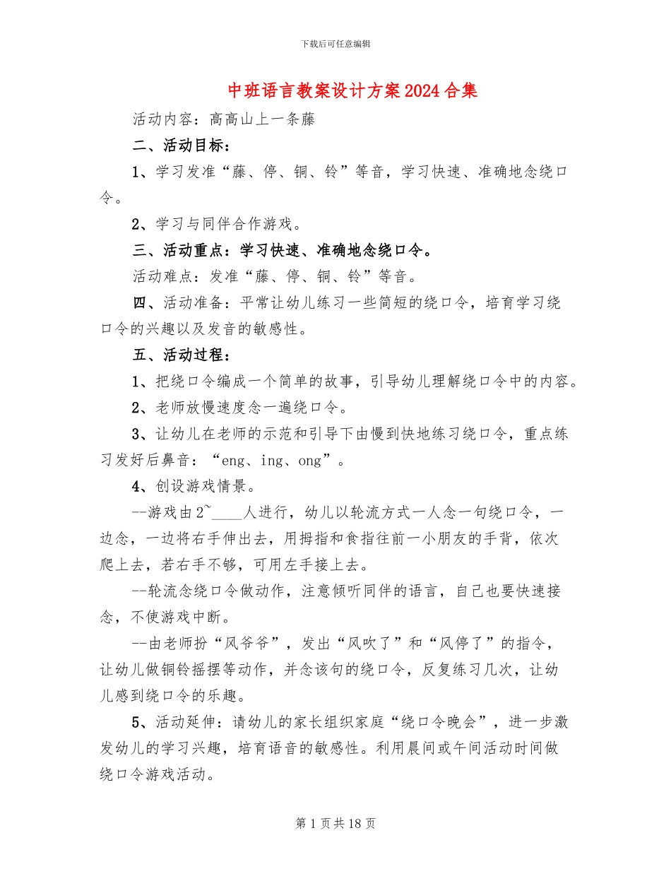 中班语言教案设计方案2024合集_第1页