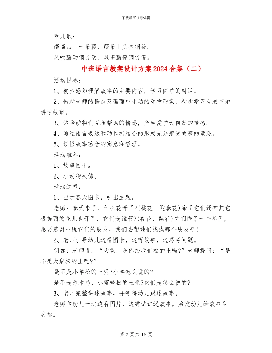 中班语言教案设计方案2024合集_第2页