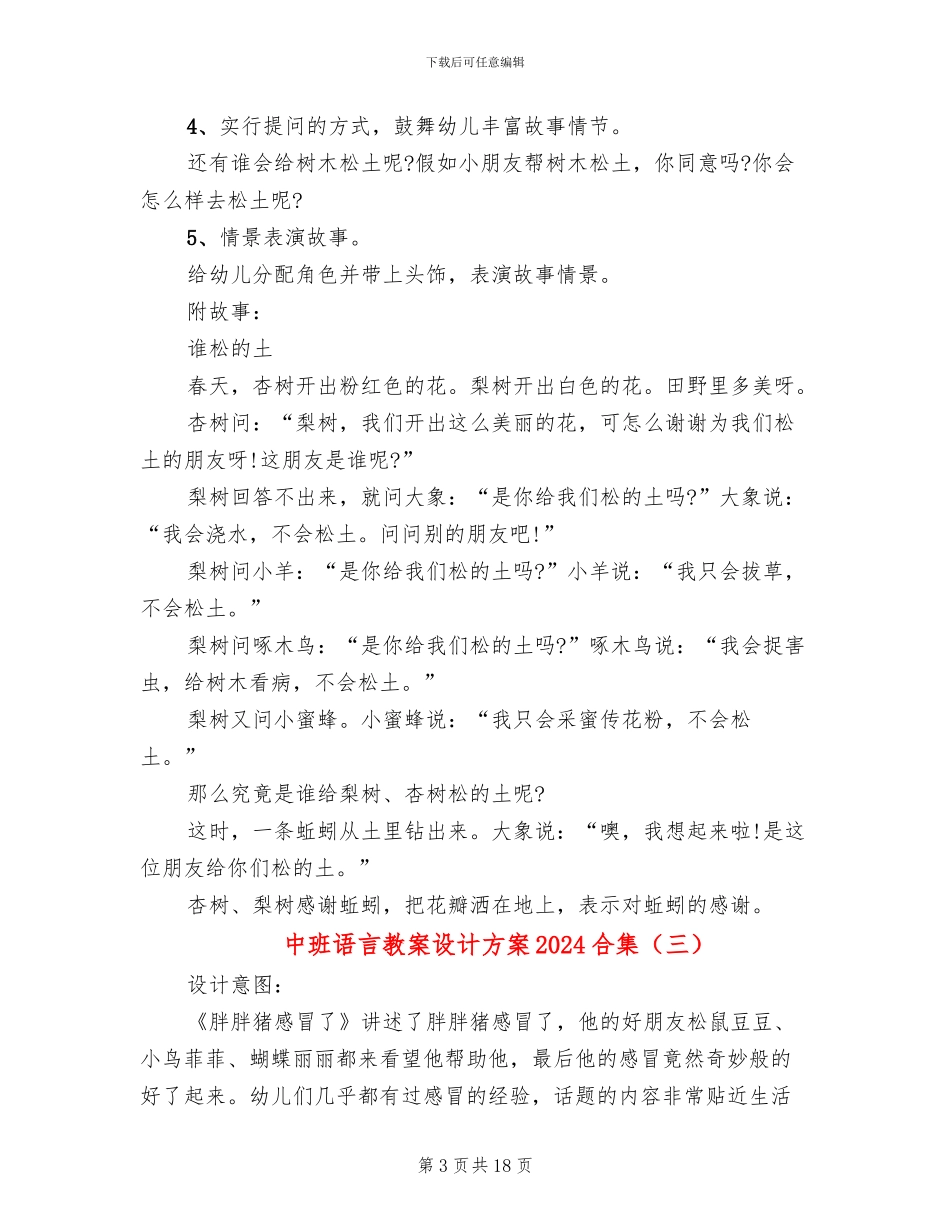 中班语言教案设计方案2024合集_第3页