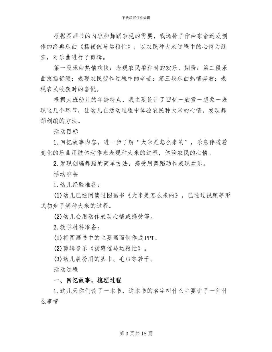 中班艺术领域活动方案2024_第3页