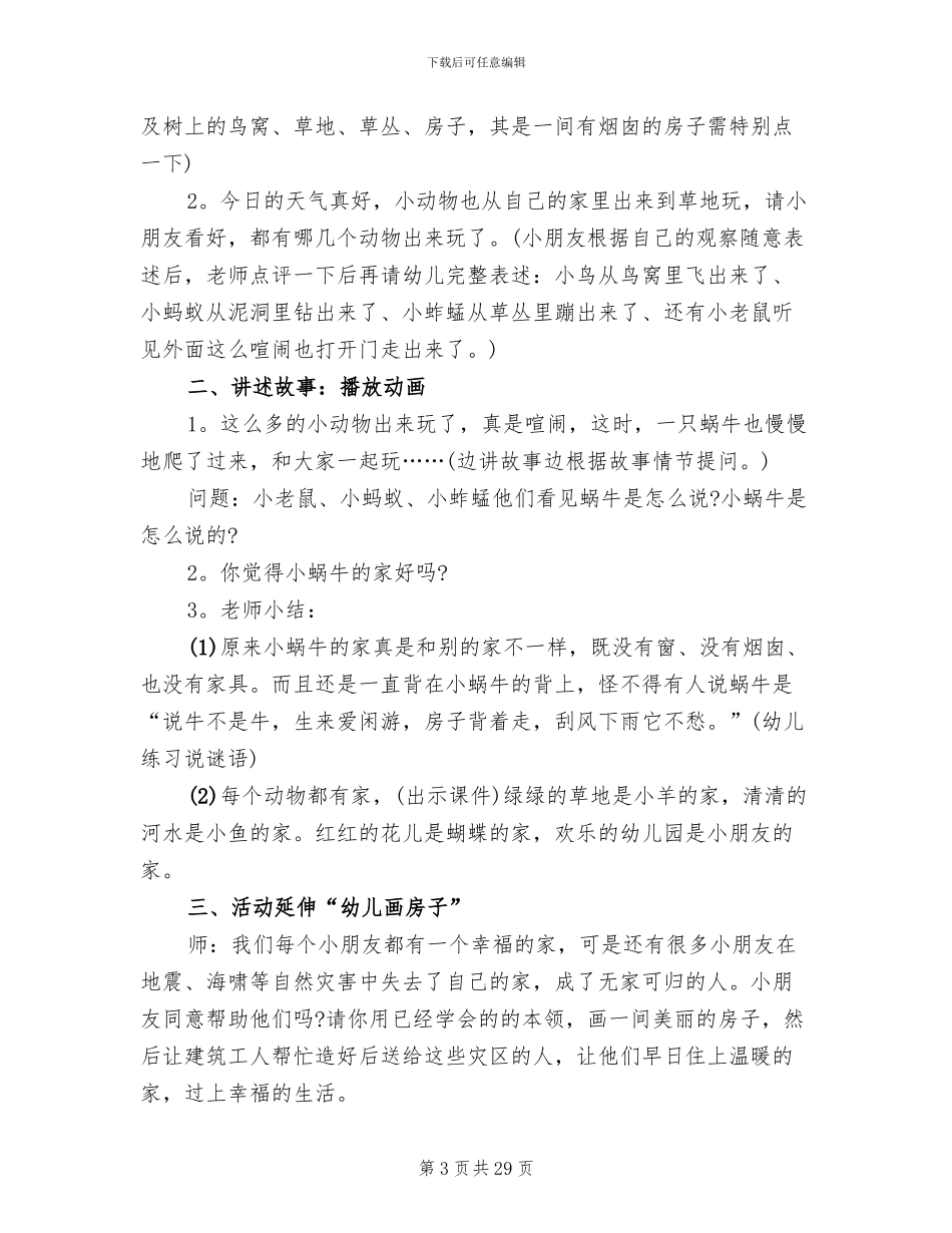 中班语言活动方案范文_第3页