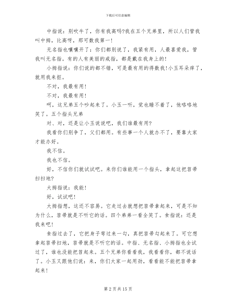 中班语言活动策划实施方案(2篇)_第2页