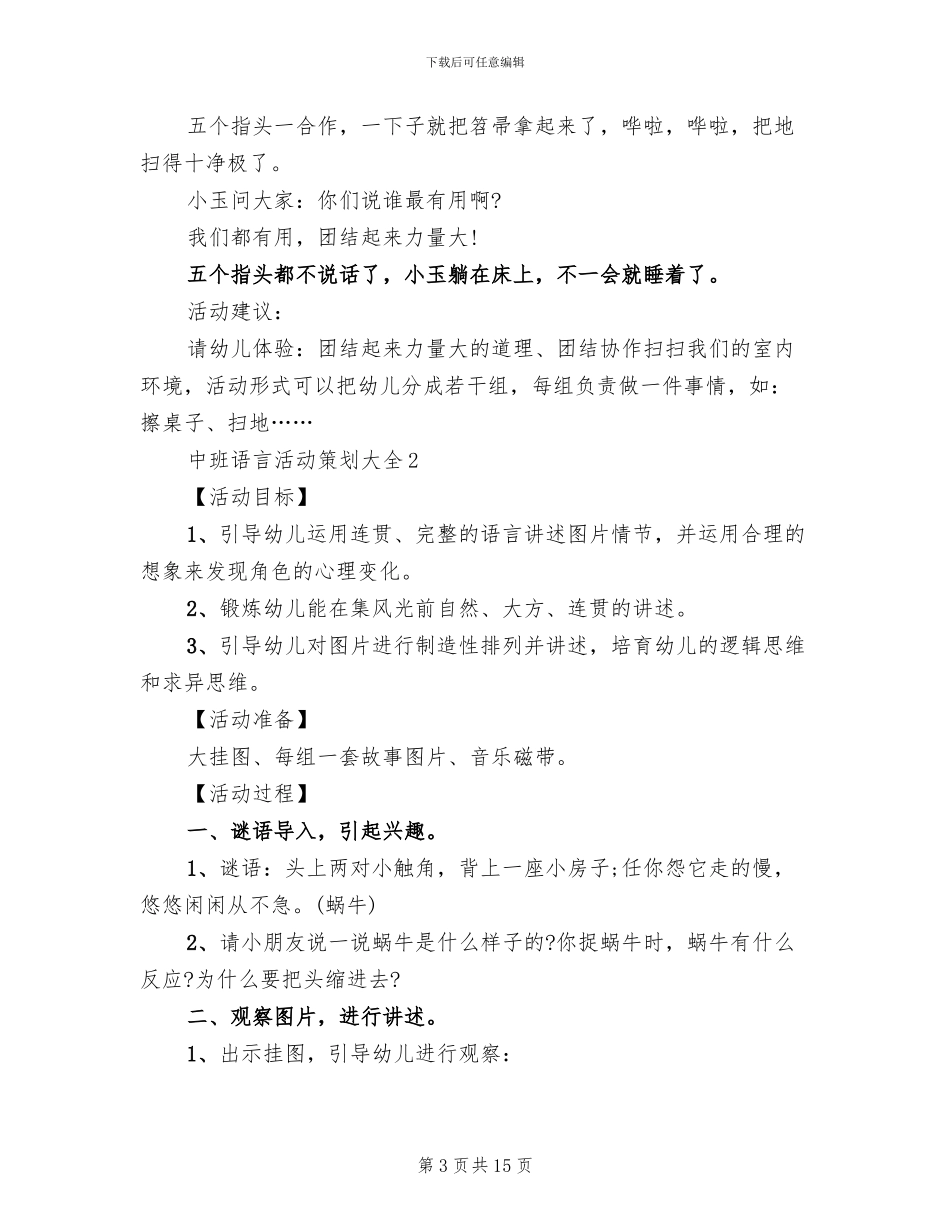 中班语言活动策划实施方案(2篇)_第3页