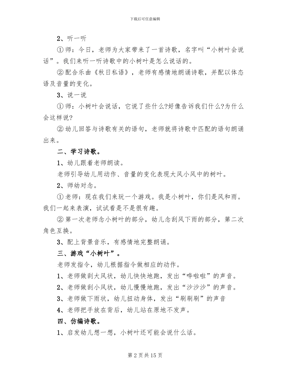 中班语言活动策划实施方案2024_第2页
