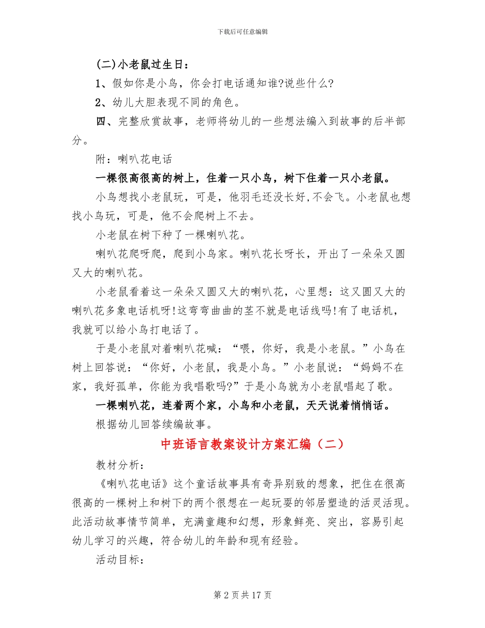 中班语言教案设计方案汇编_第2页