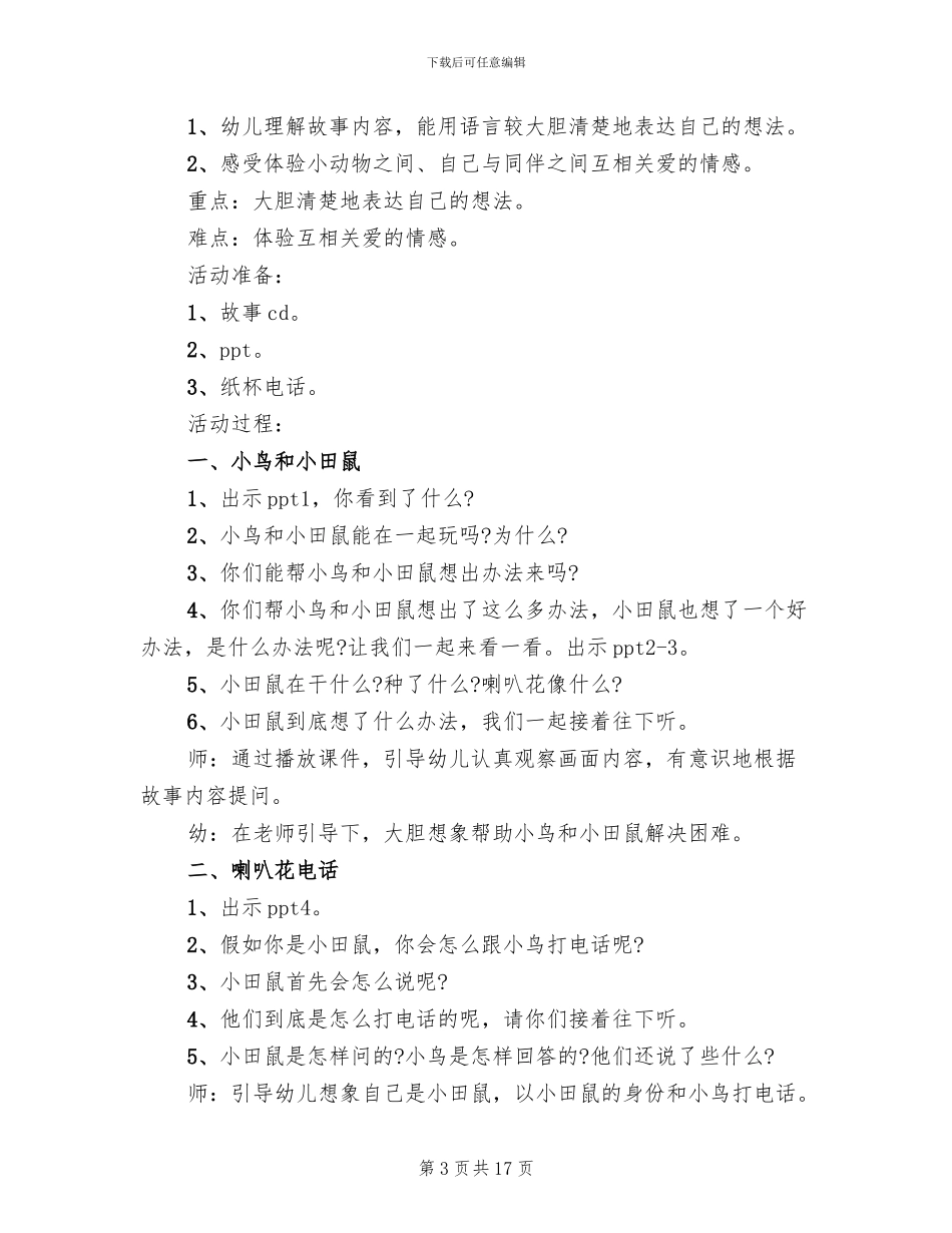 中班语言教案设计方案汇编_第3页