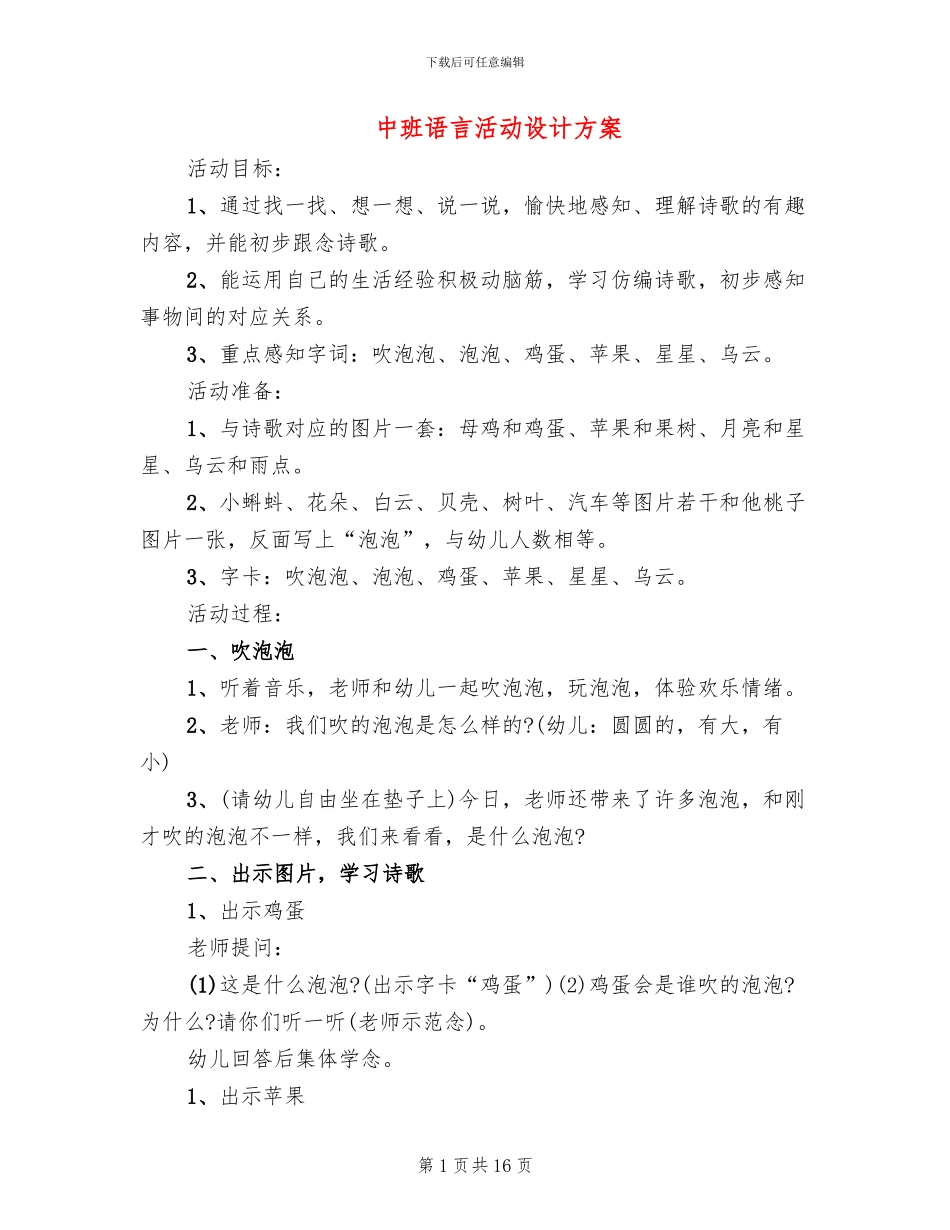 中班语言活动设计方案_第1页