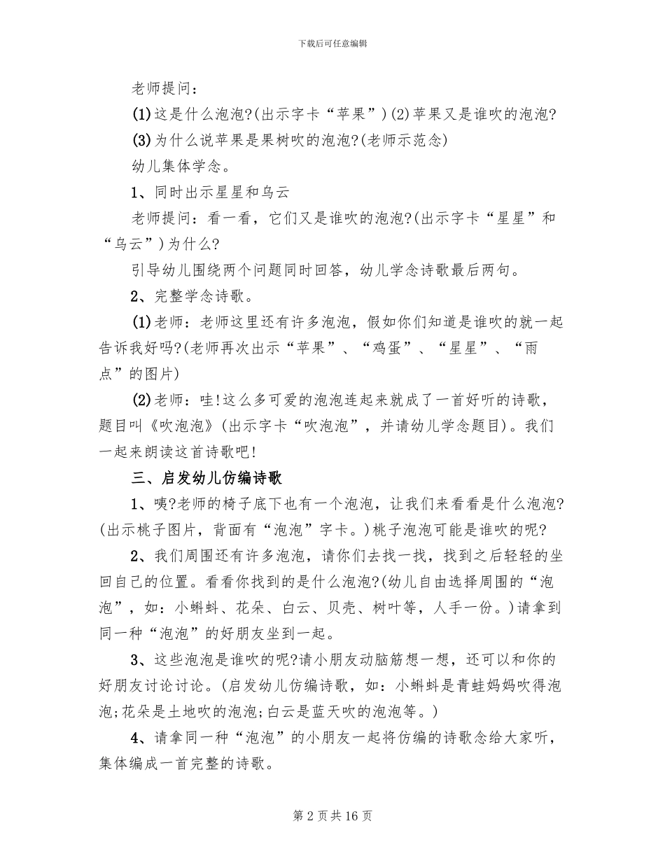 中班语言活动设计方案_第2页