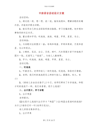 中班语言活动设计方案