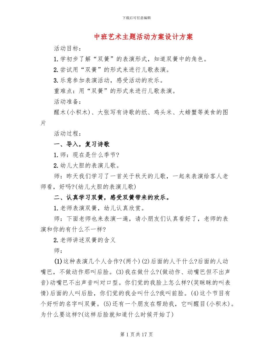 中班艺术主题活动方案设计方案_第1页