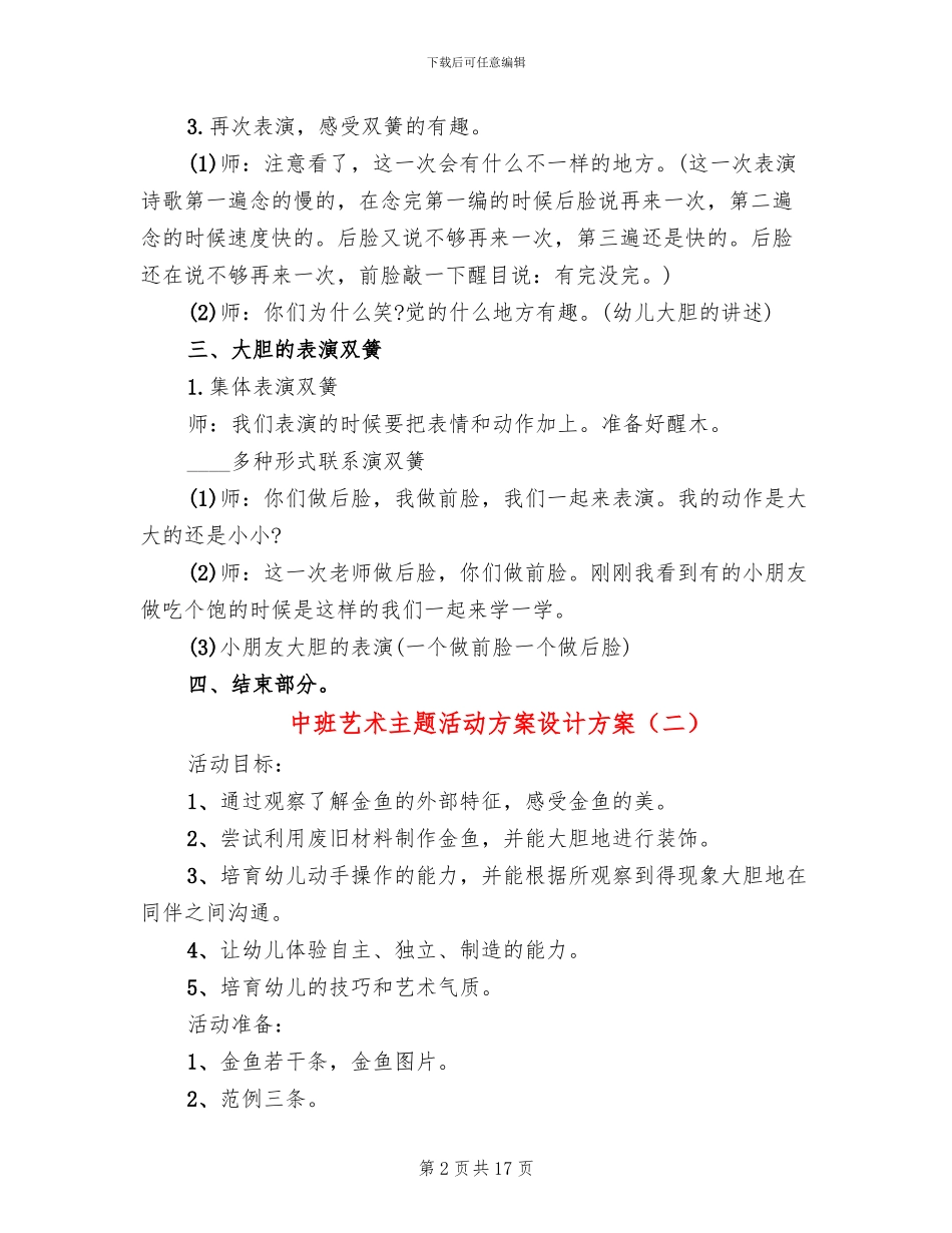 中班艺术主题活动方案设计方案_第2页