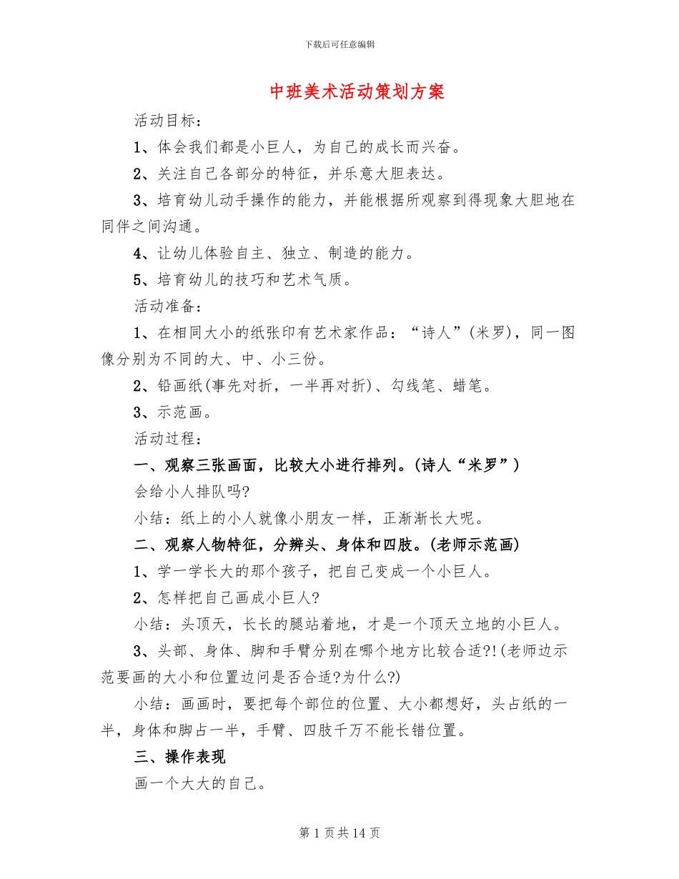 中班美术活动策划方案_第1页