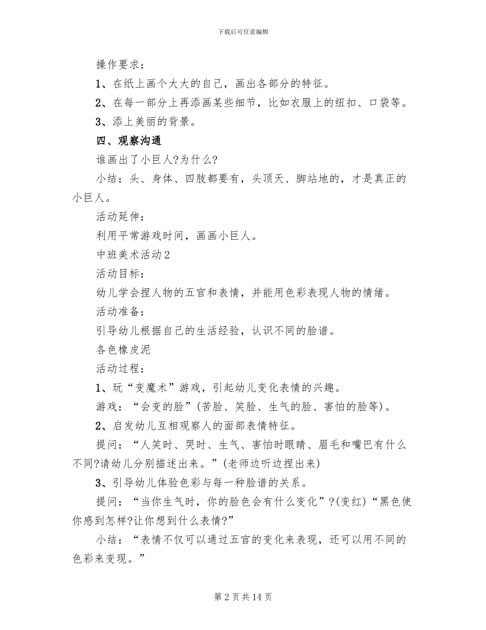 中班美术活动策划方案_第2页