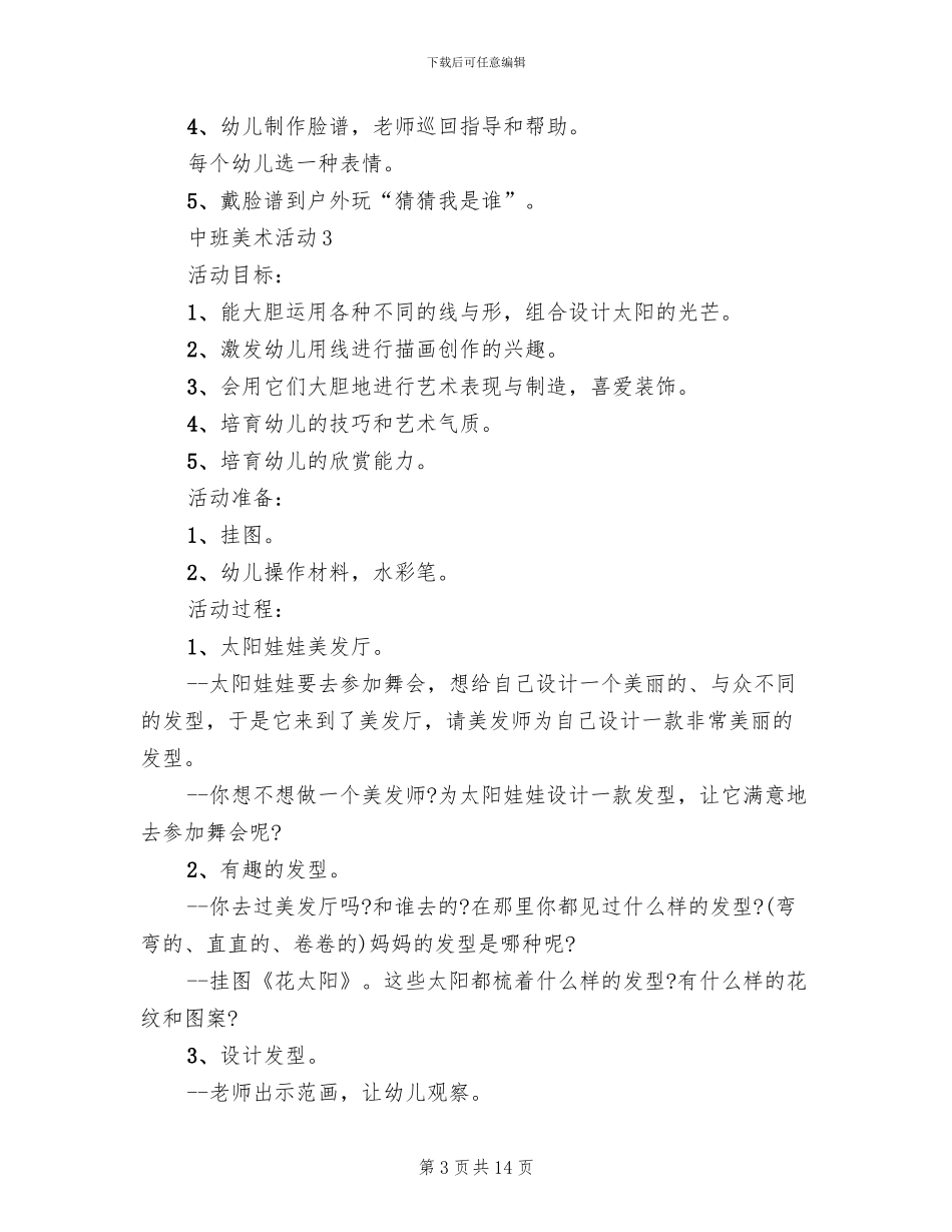中班美术活动策划方案_第3页