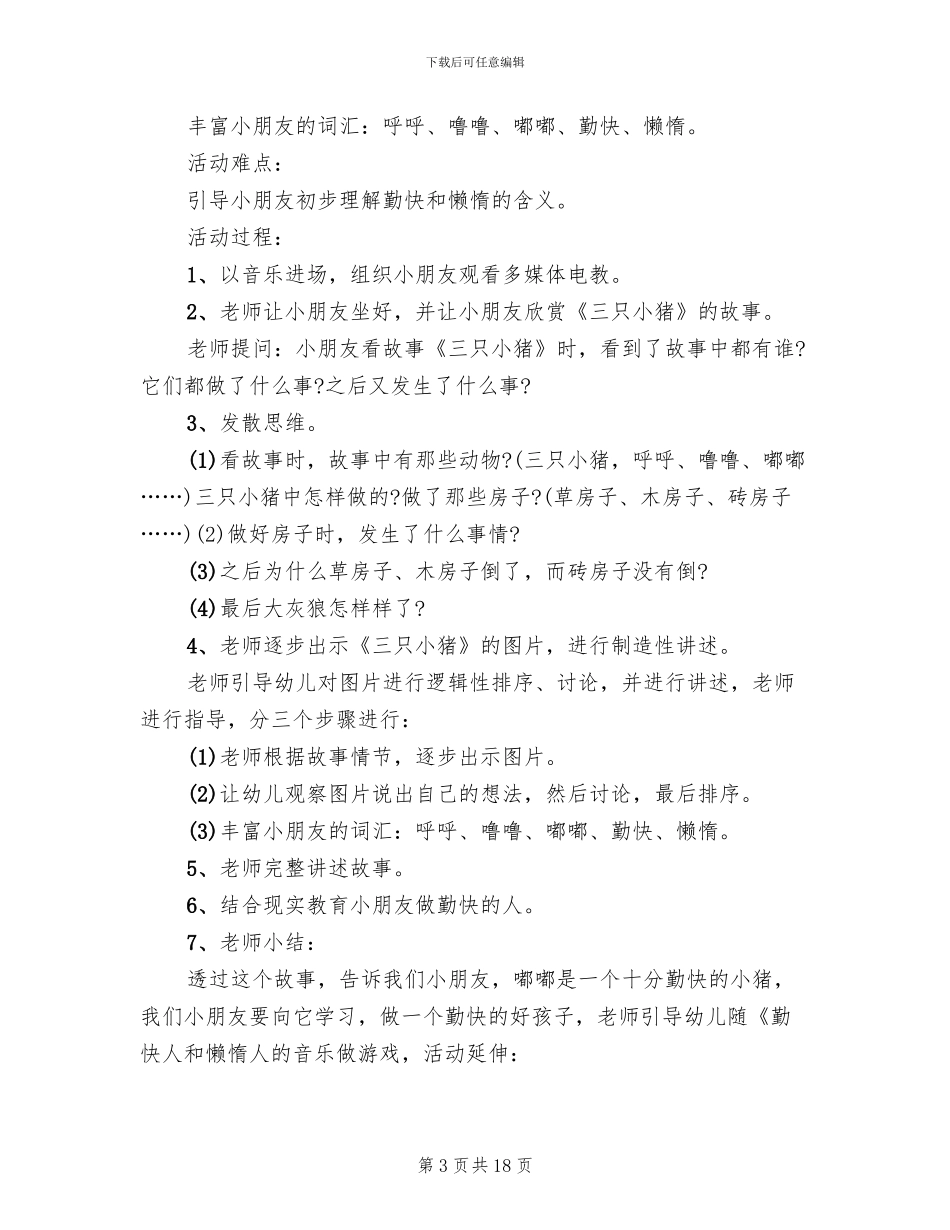 中班语言领域教学方案合集_第3页