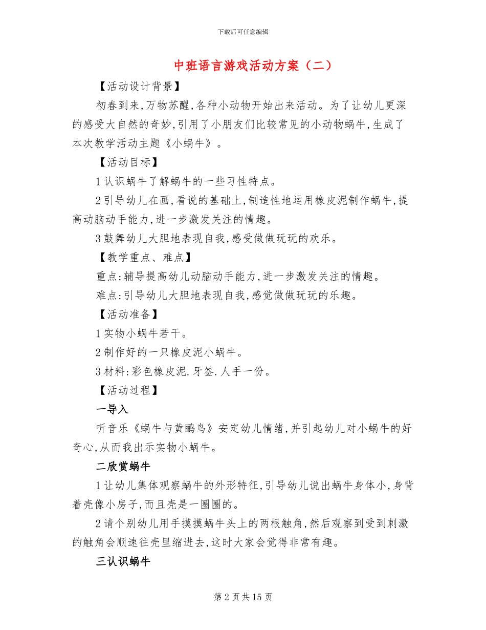 中班语言游戏活动方案_第2页