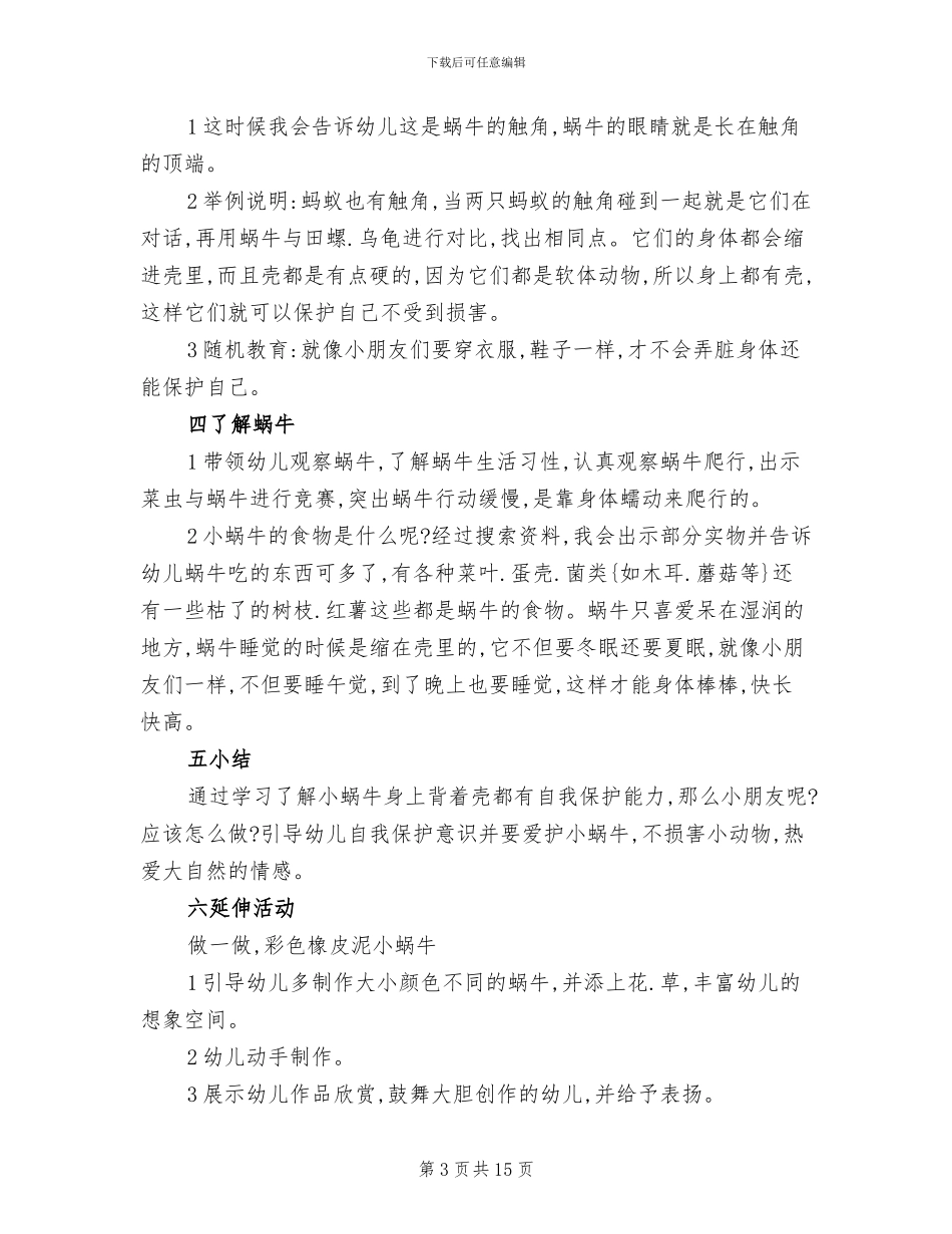 中班语言游戏活动方案_第3页