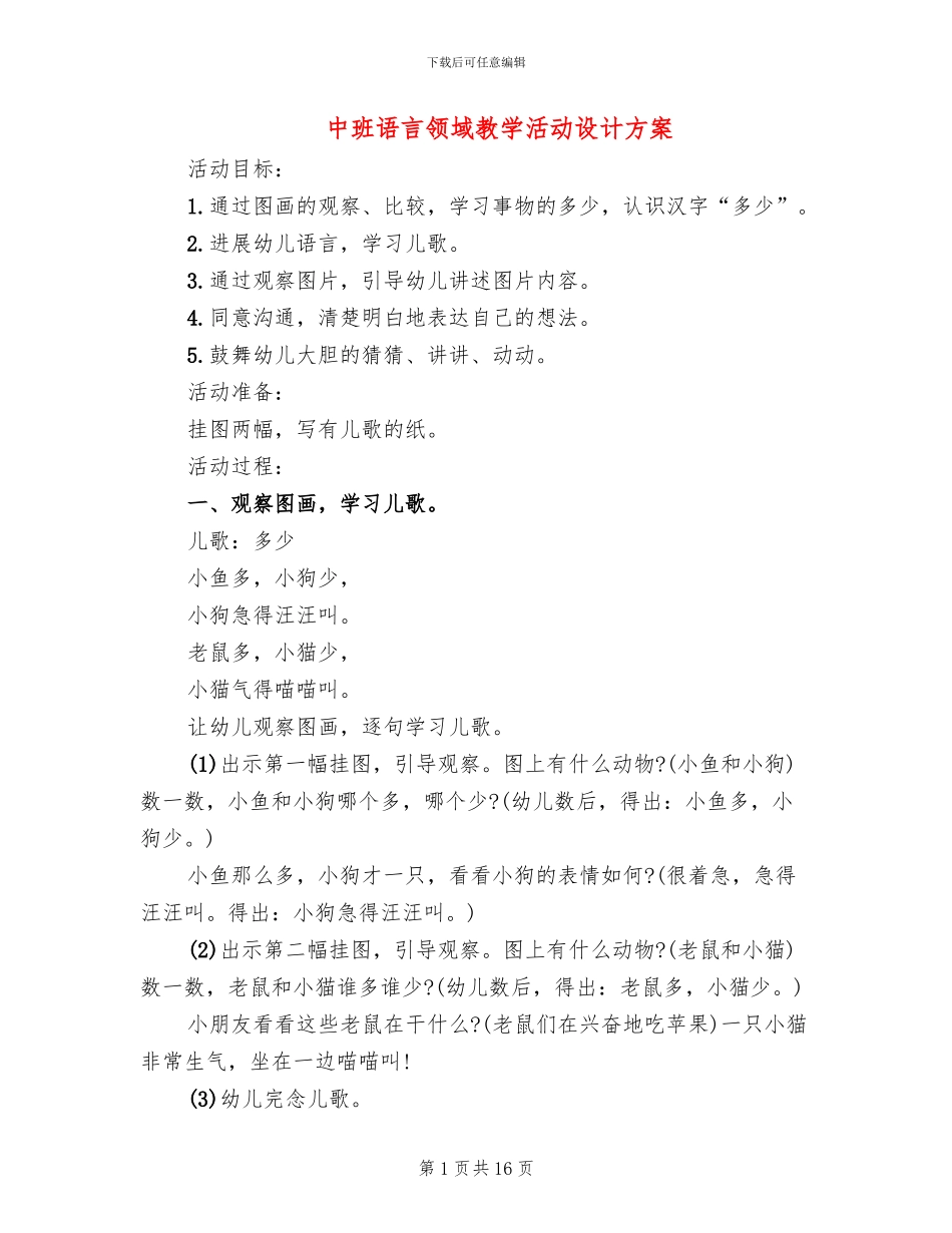 中班语言领域教学活动设计方案_第1页