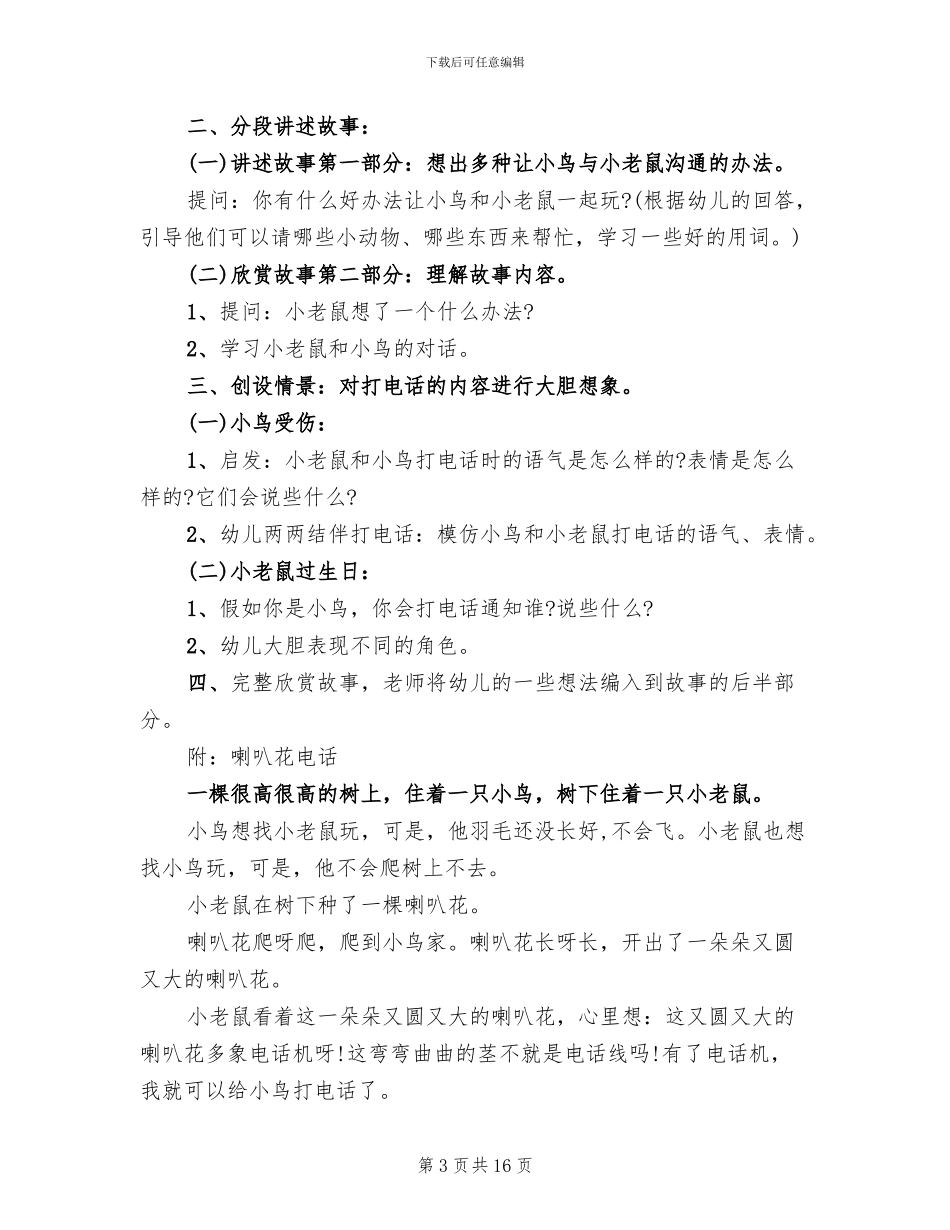 中班语言领域教学活动设计方案_第3页