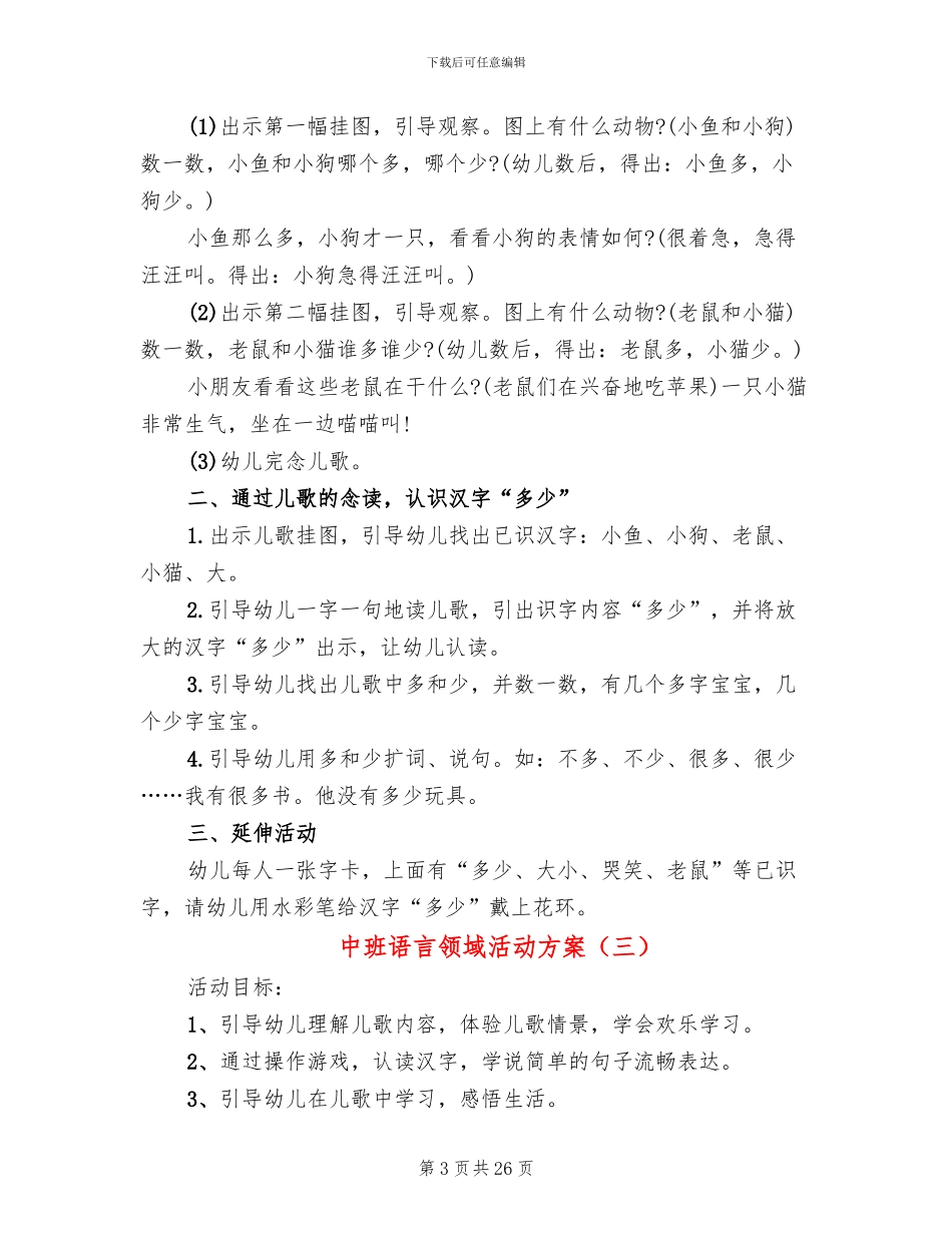 中班语言领域活动方案_第3页