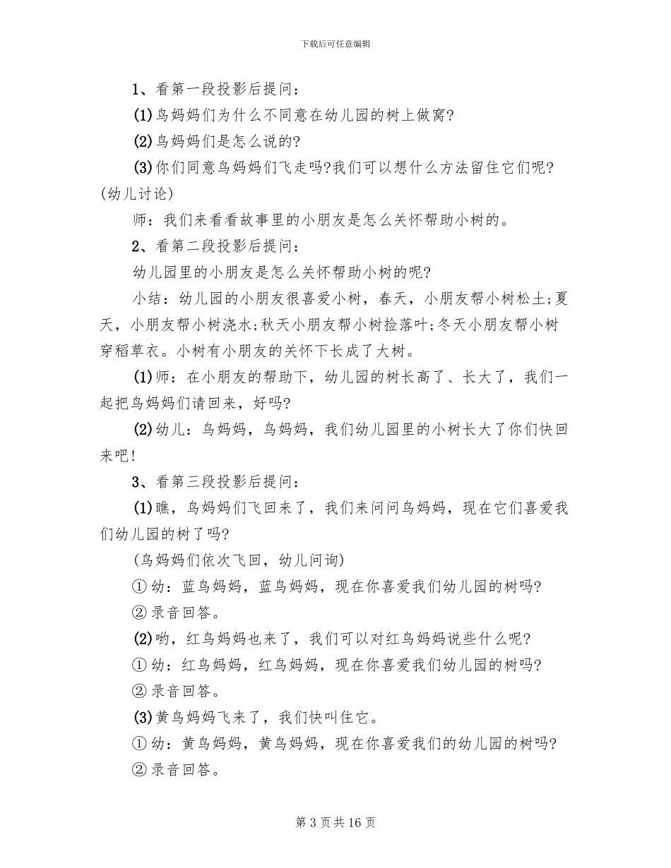 中班语言领域教学活动方案_第3页