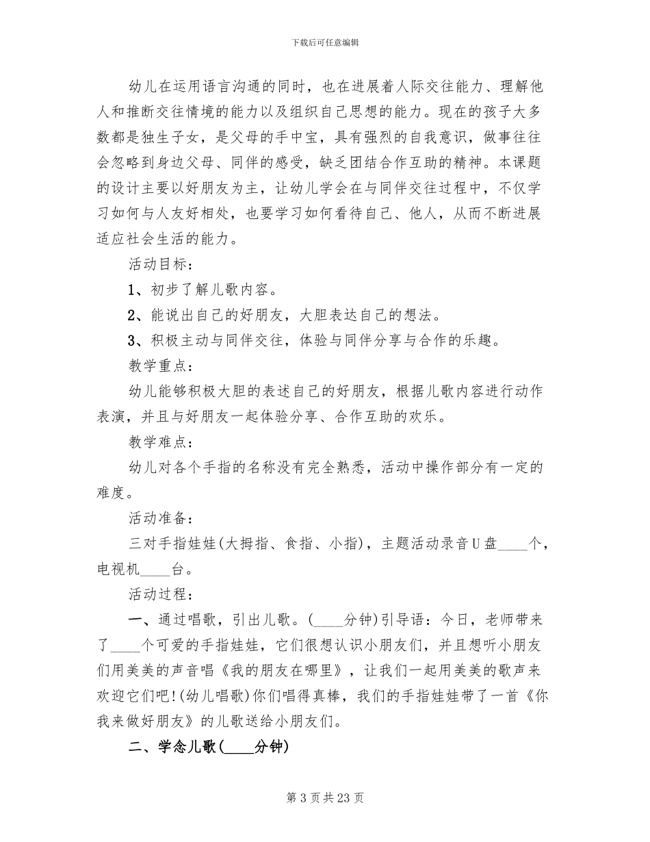 中班语言领域活动方案2024_第3页
