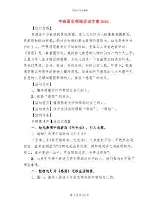 中班语言领域活动方案2024