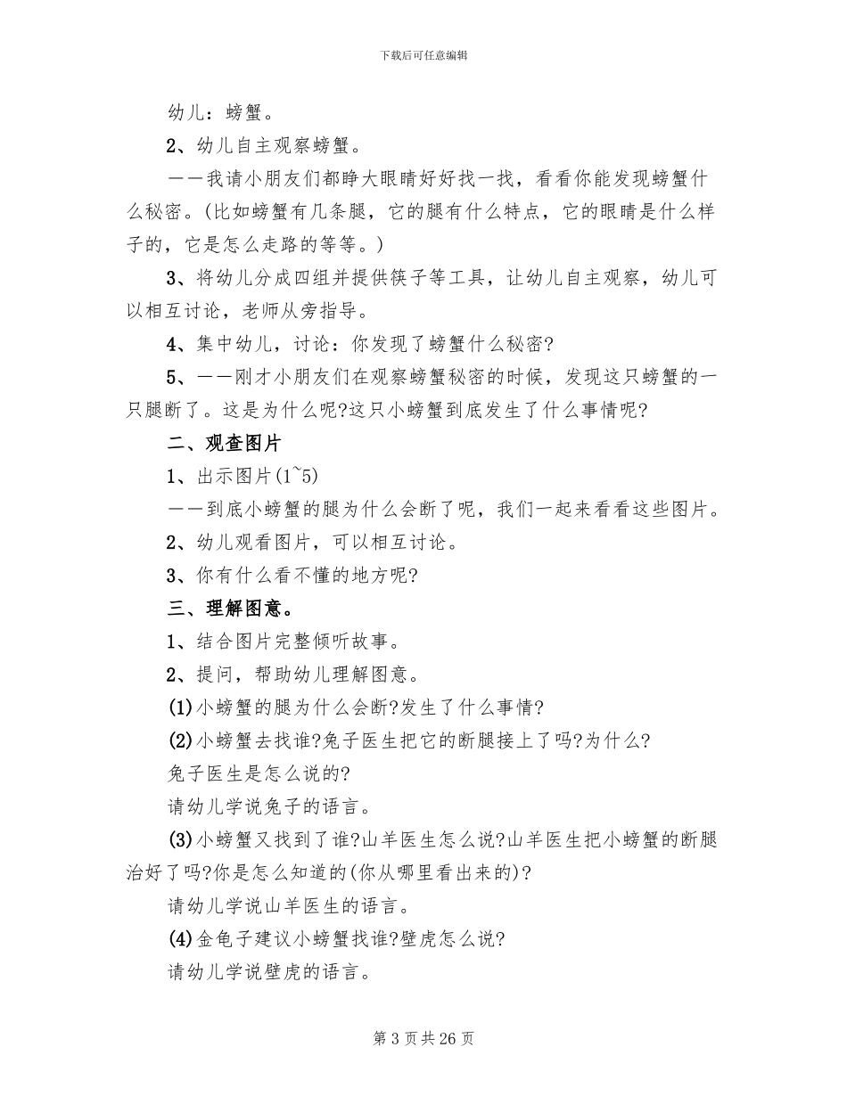 中班语言领域活动方案实施方案(15篇)_第3页