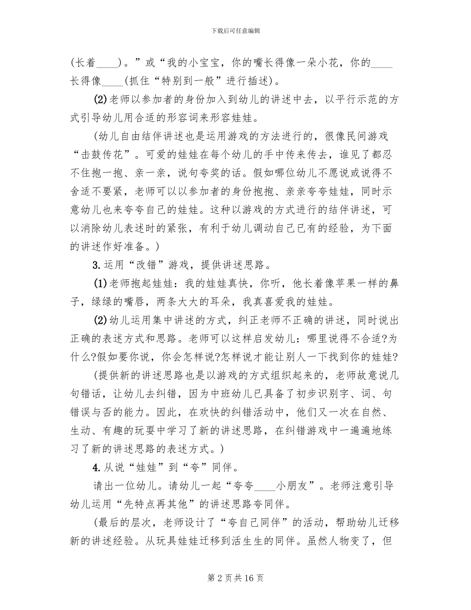 中班语言领域活动方案实施方案集锦(10篇)_第2页