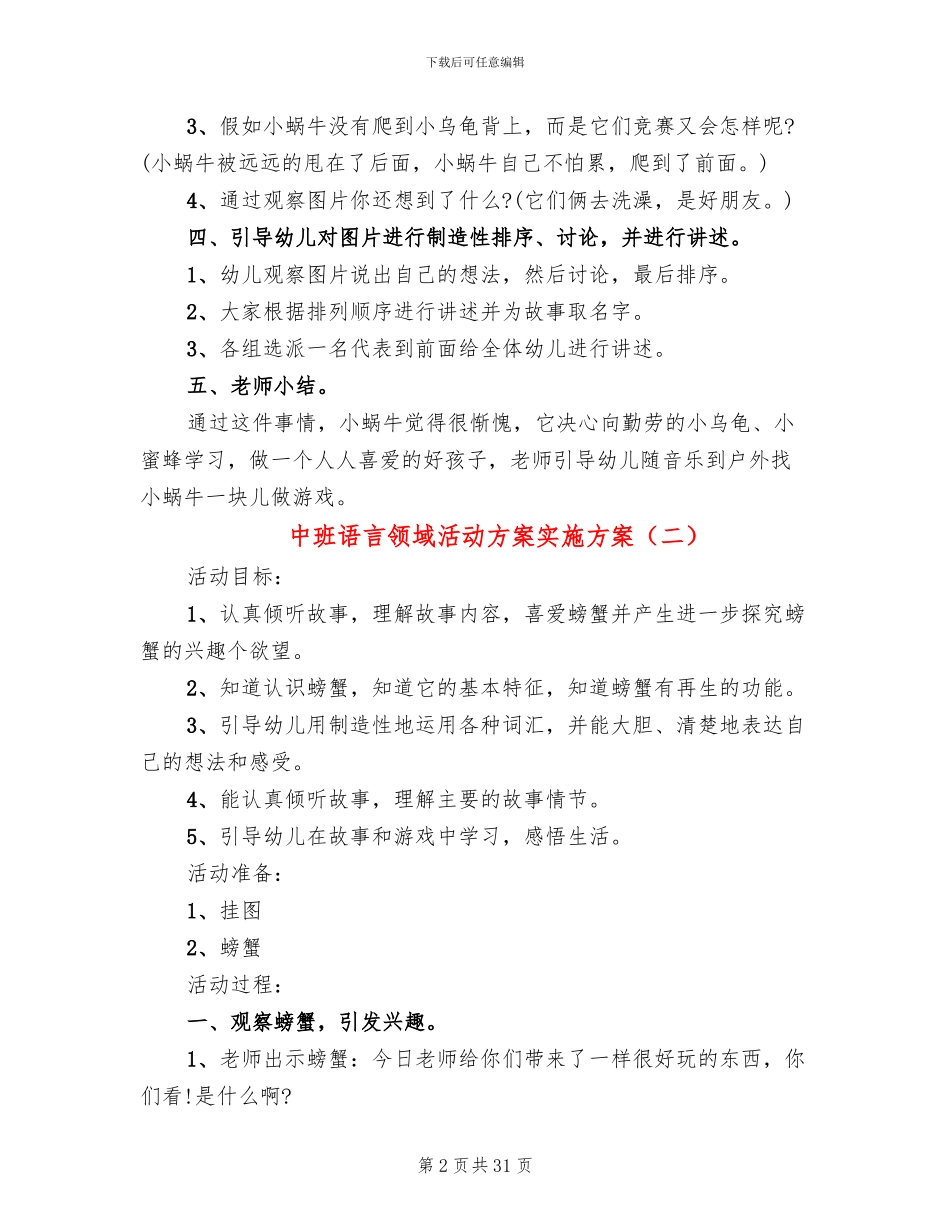 中班语言领域活动方案实施方案_第2页