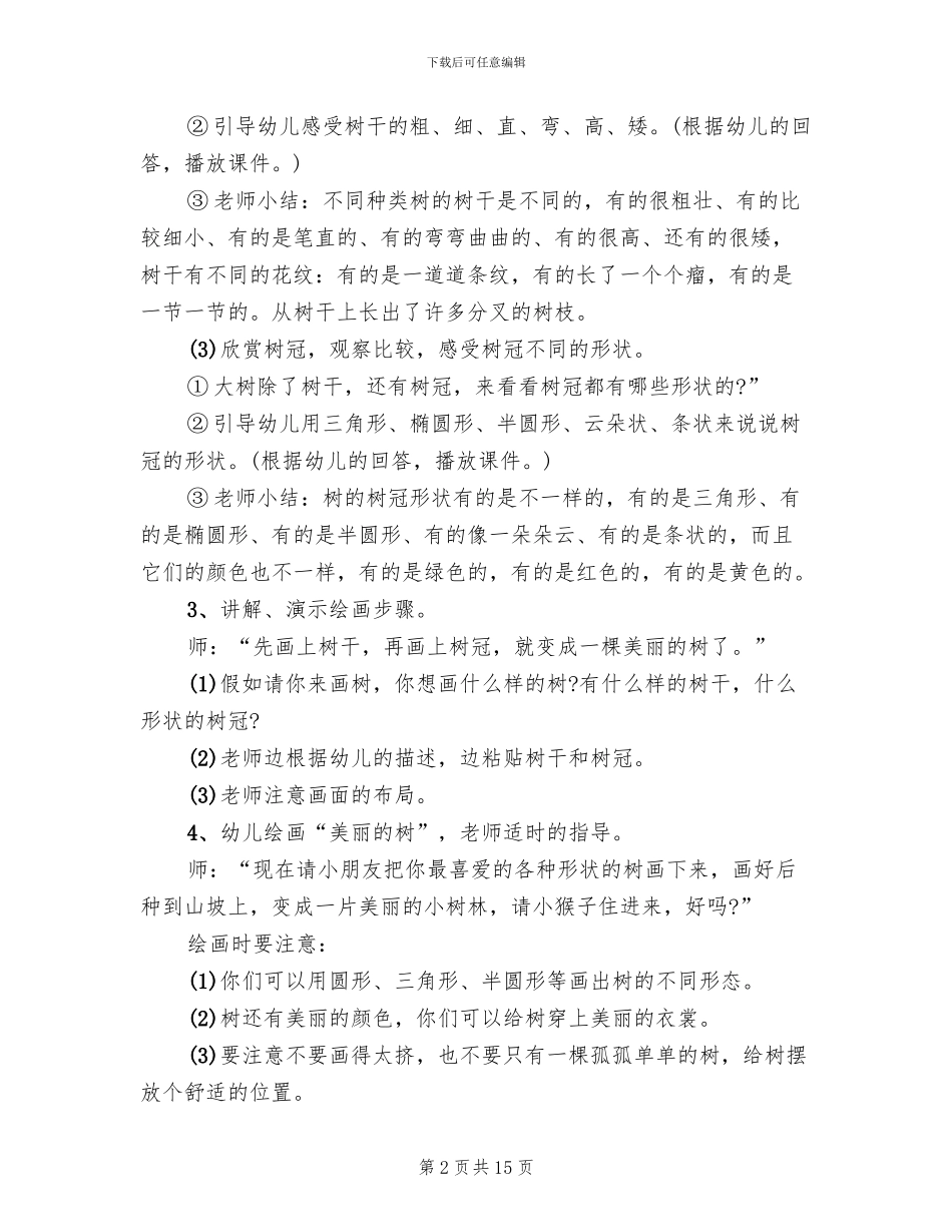 中班美术活动方案设计_第2页