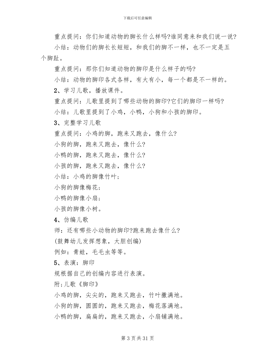 中班语言领域活动方案方案_第3页