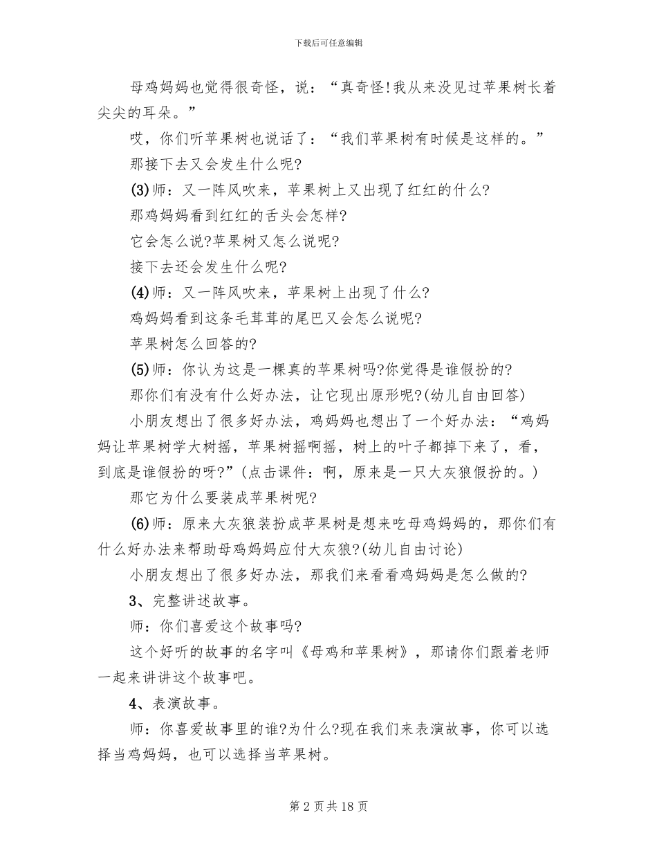 中班语言领域活动方案精编_第2页