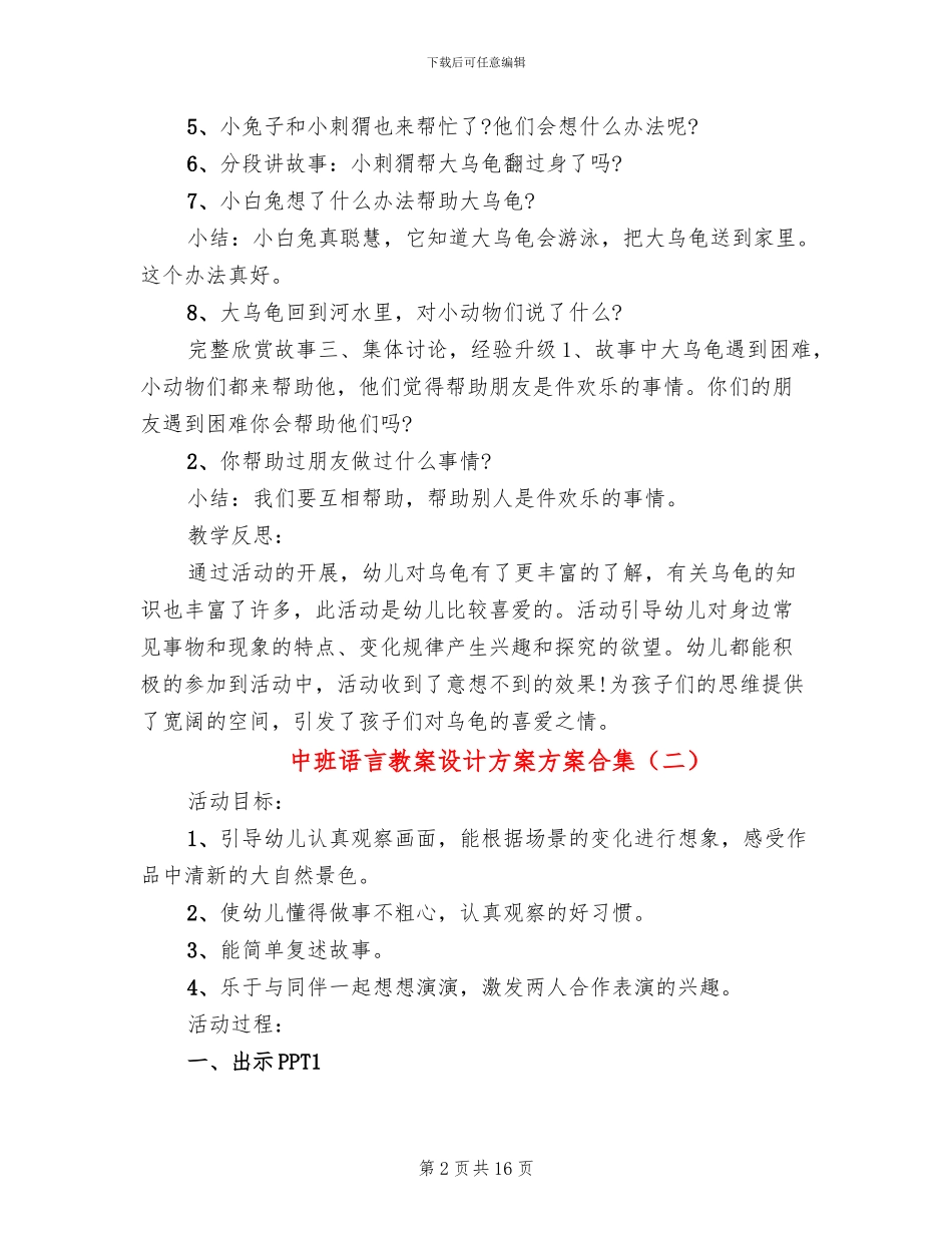 中班语言教案设计方案方案合集_第2页