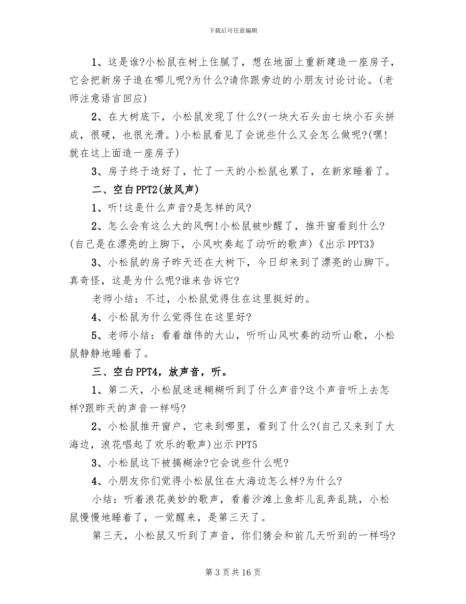 中班语言教案设计方案方案合集_第3页