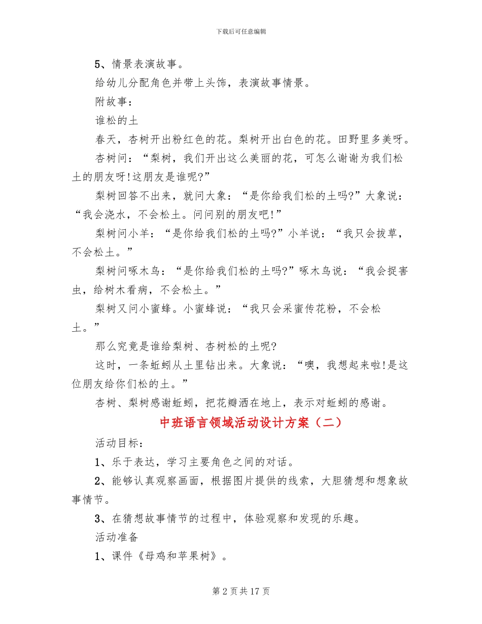 中班语言领域活动设计方案_第2页