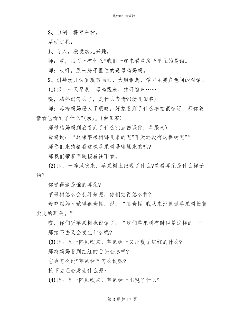 中班语言领域活动设计方案_第3页