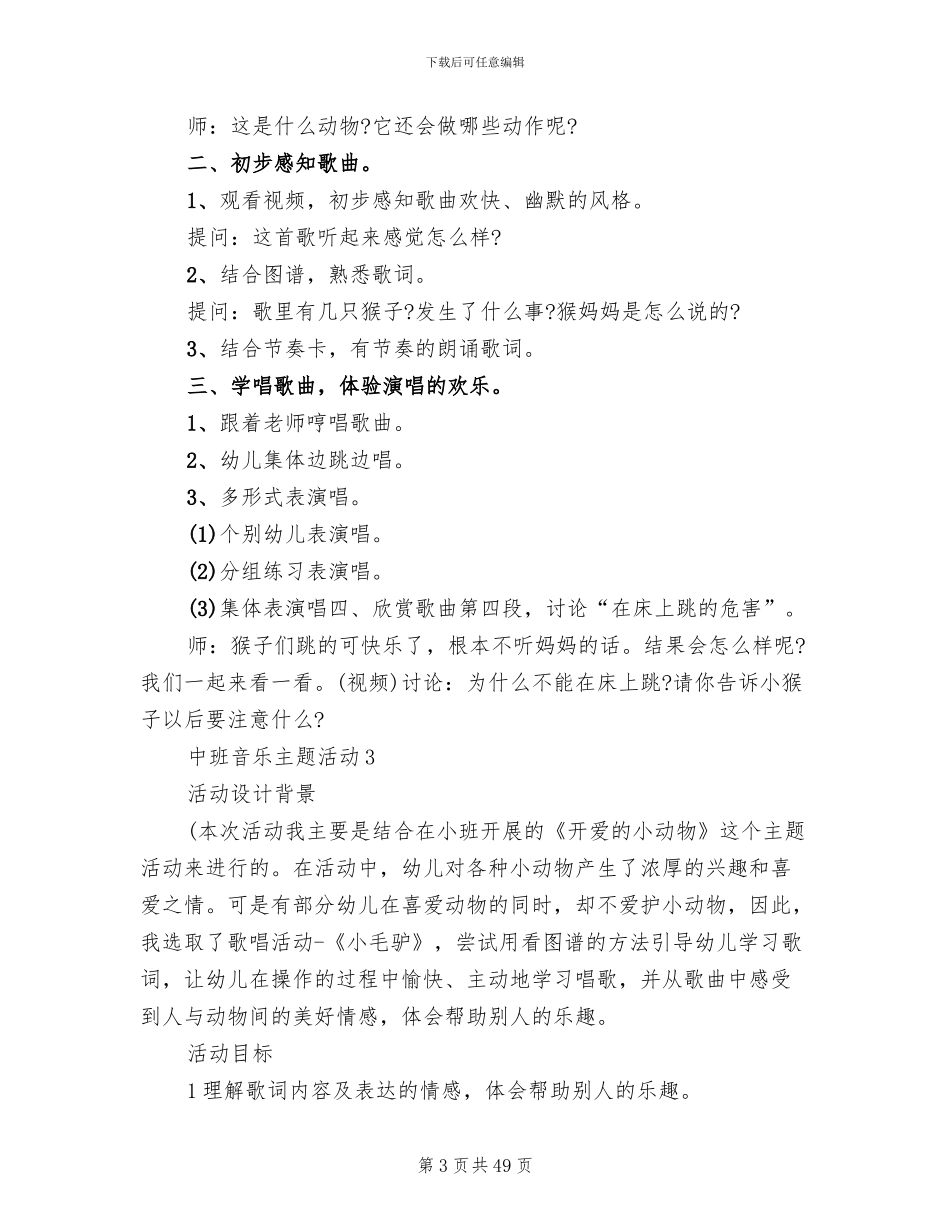 中班音乐主题活动方案(13篇)_第3页