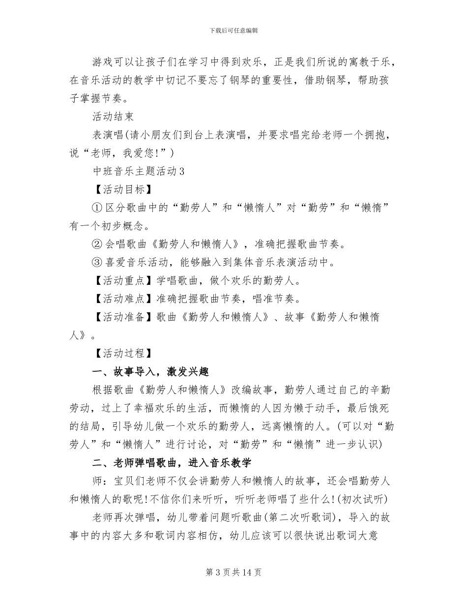 中班音乐主题活动实施方案(2篇)_第3页