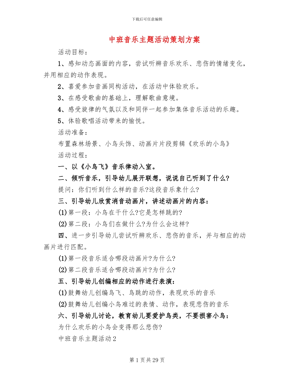 中班音乐主题活动策划方案(3篇)_第1页